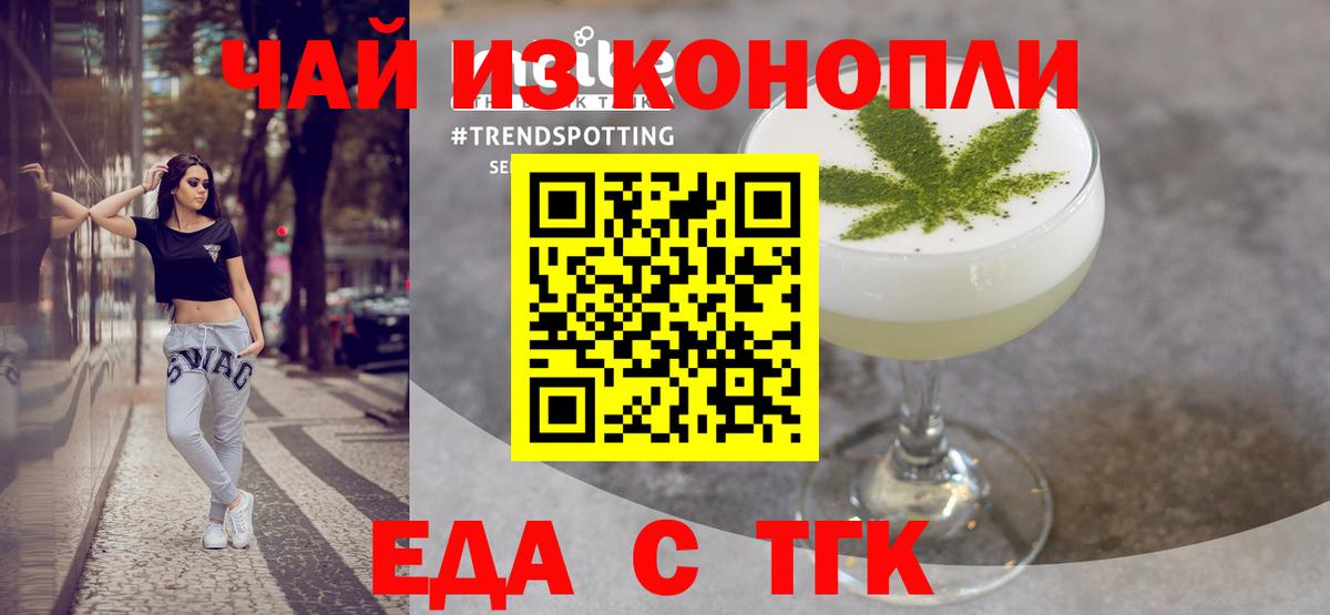 Еда ТГК конопля Кудрово