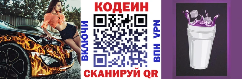 Codein Purple Drank  Кудрово 