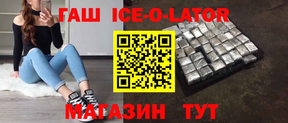 Гашиш Ice-O-Lator Кудрово