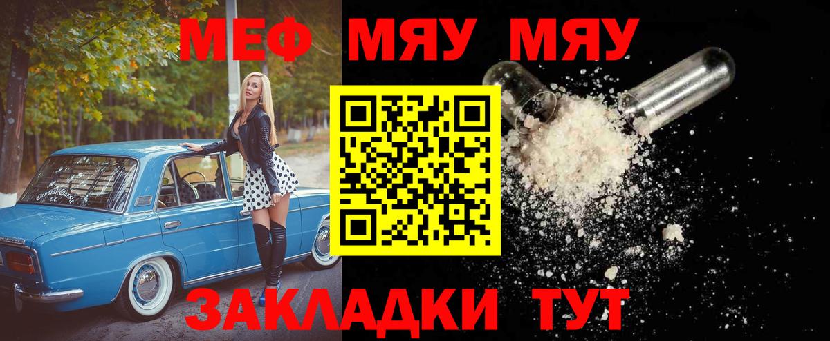МЯУ-МЯУ  Мефедрон  Кудрово  МЯУ-МЯУ mephedrone  Вход с VPN 